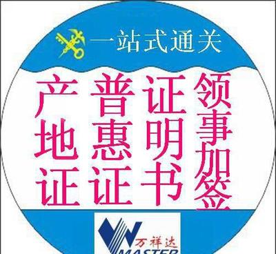 代辦雙抬頭產(chǎn)地證FORM A 正規(guī)申請(qǐng)與高效辦理指南