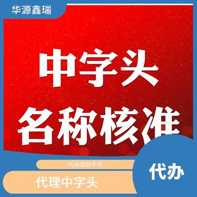 國(guó)家局名稱集團(tuán)公司轉(zhuǎn)讓與代理代辦的關(guān)鍵注意事項(xiàng)